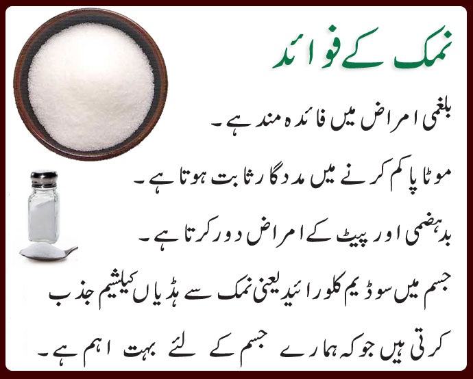 Benefits Of Salt (Namak)