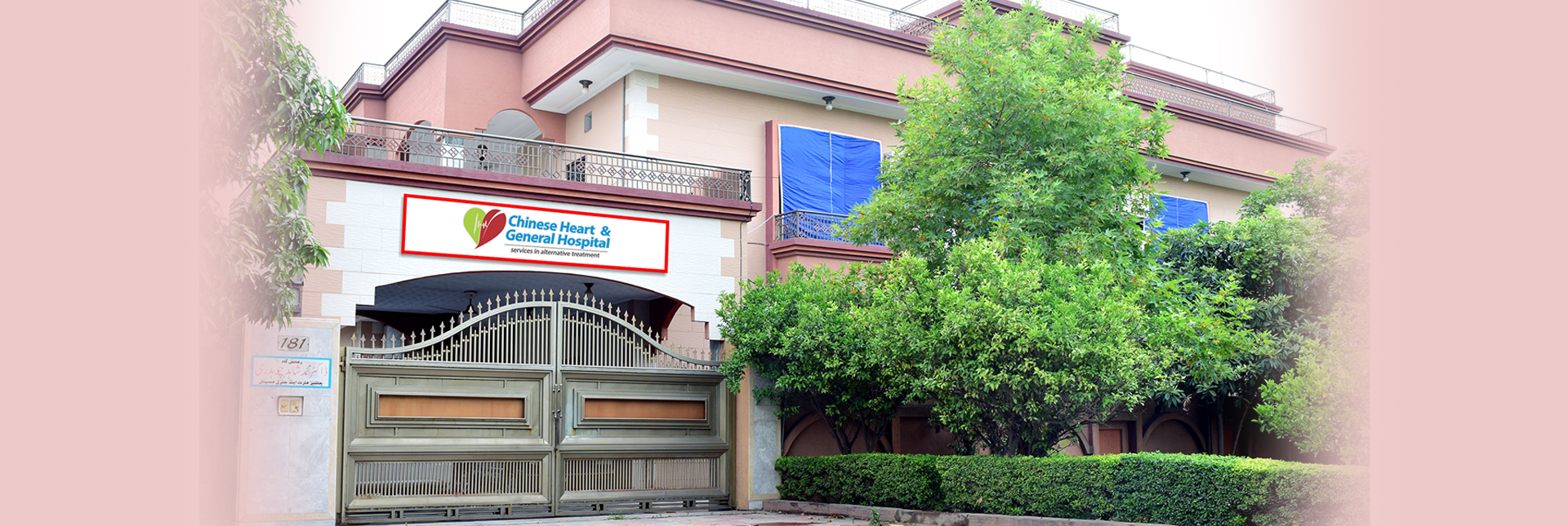 Chinese Heart & General Hospital